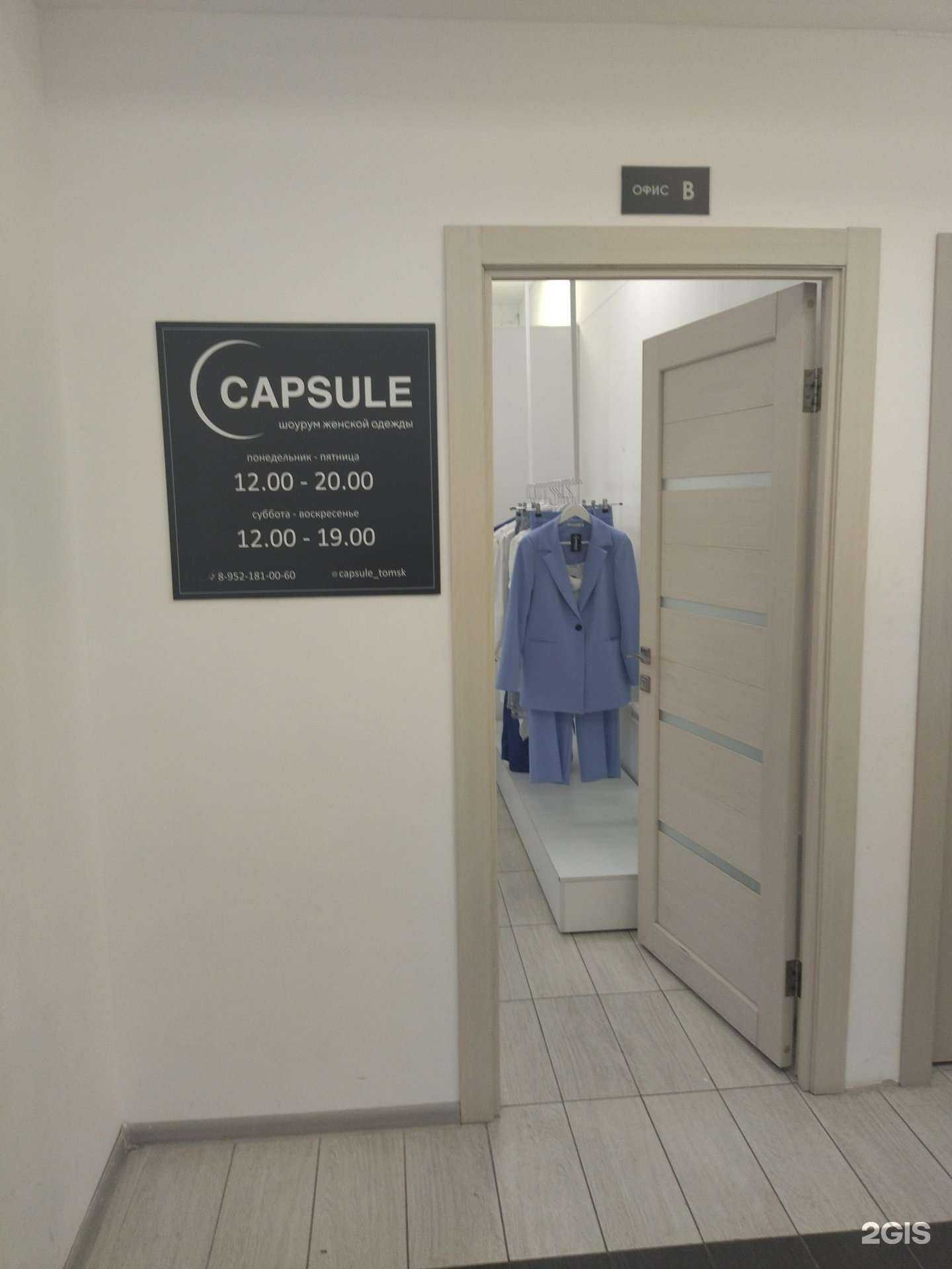 Отзывы на компанию Capsule в Томске c фото