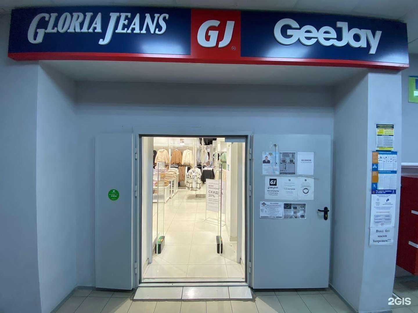 Отзывы на компанию Gloria Jeans в г. Крымск c фото