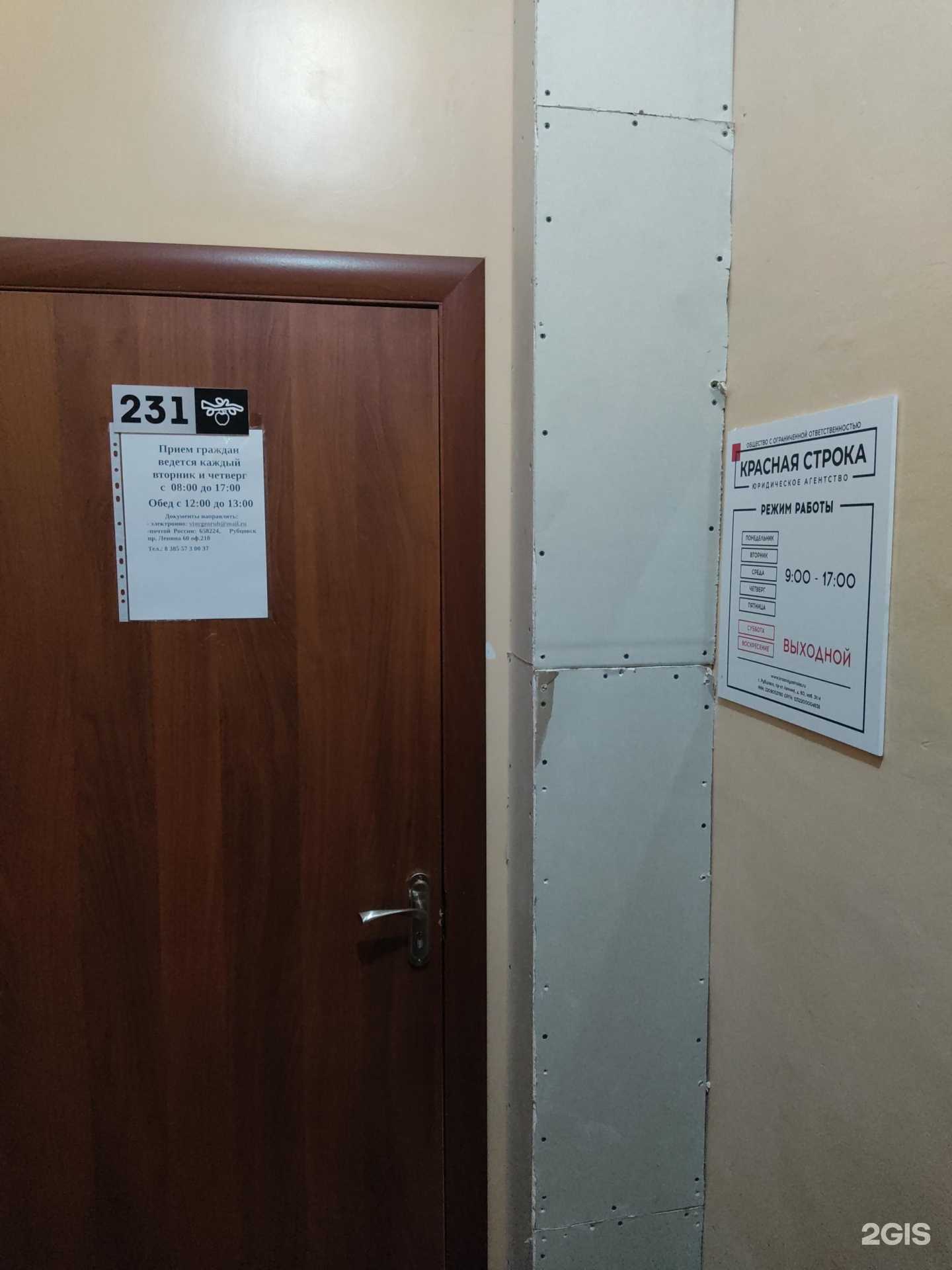 Отзывы на компанию Красная Строка в Рубцовске c фото