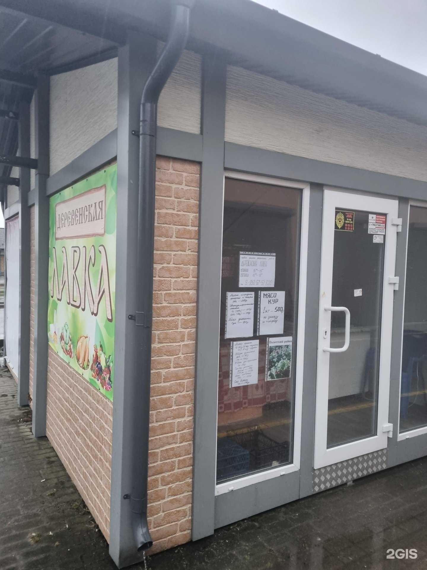 Отзывы на компанию Деревенская лавка в Гурьевске c фото