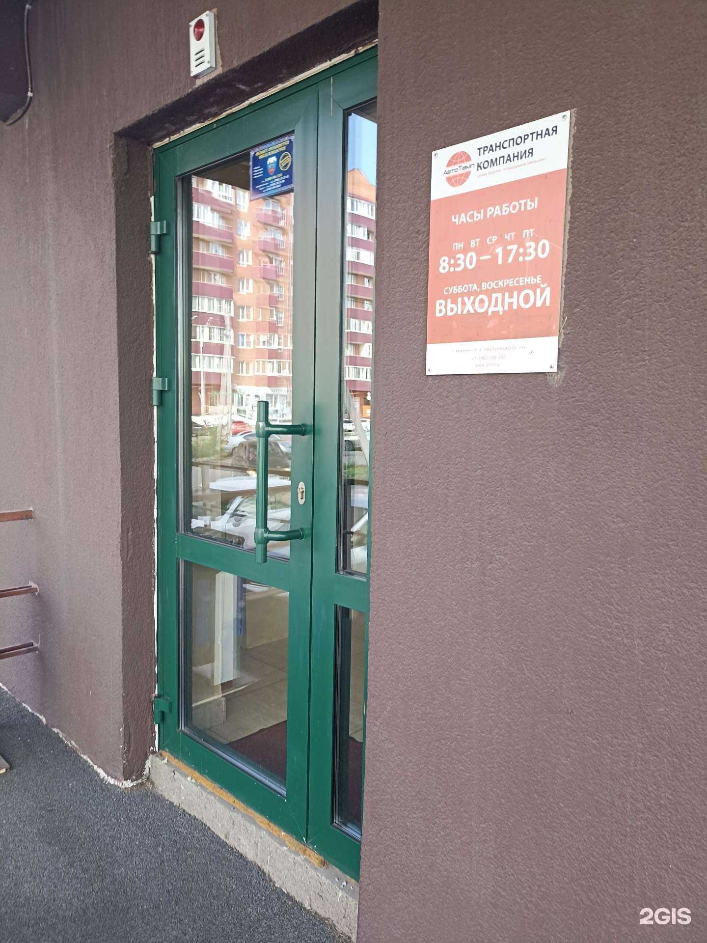 Отзывы на компанию Автотемп в Абакане c фото