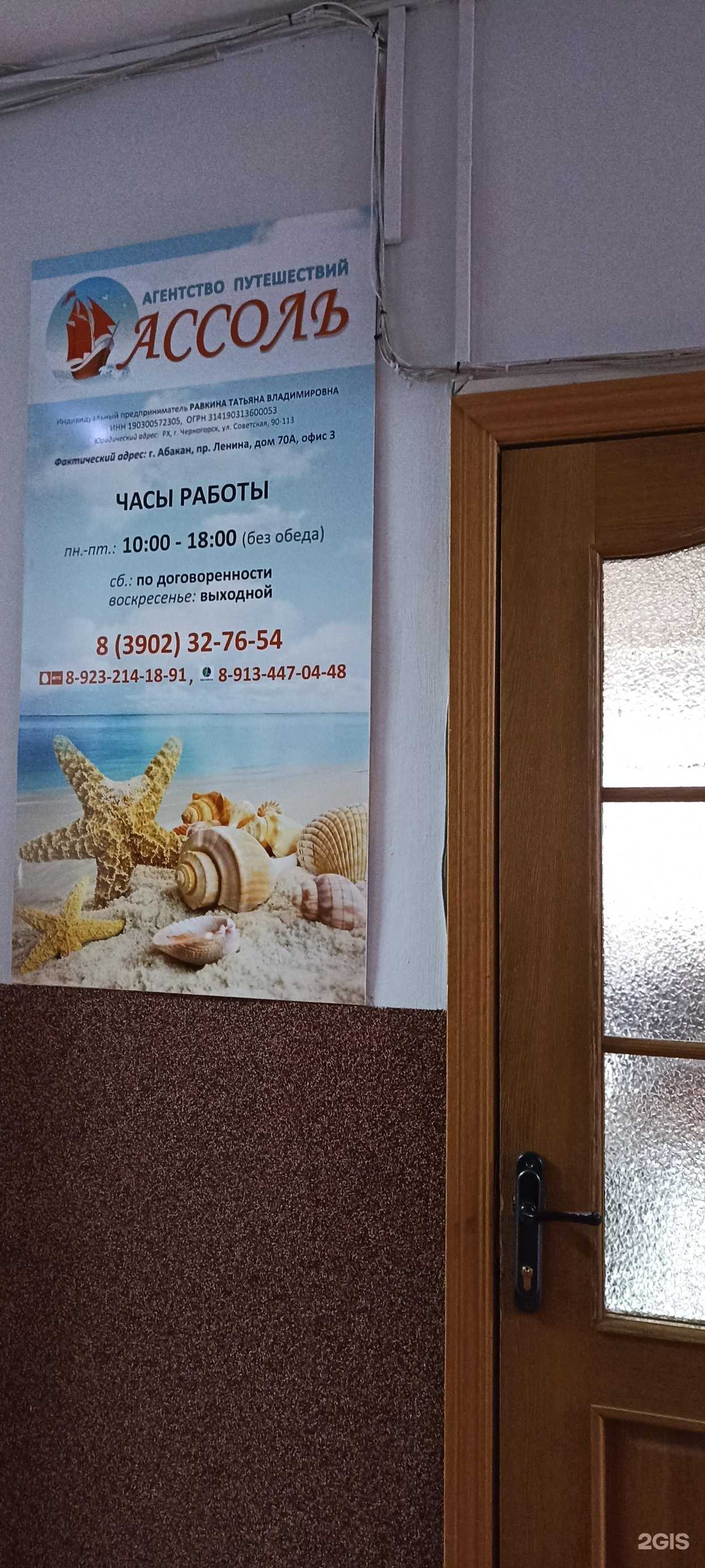 Отзывы на компанию Ассоль в г. Абакан c фото