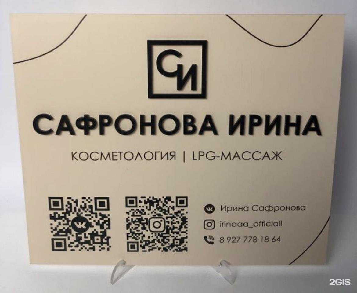 Отзывы на компанию Кабинет косметолога и массажа в г. Тольятти c фото