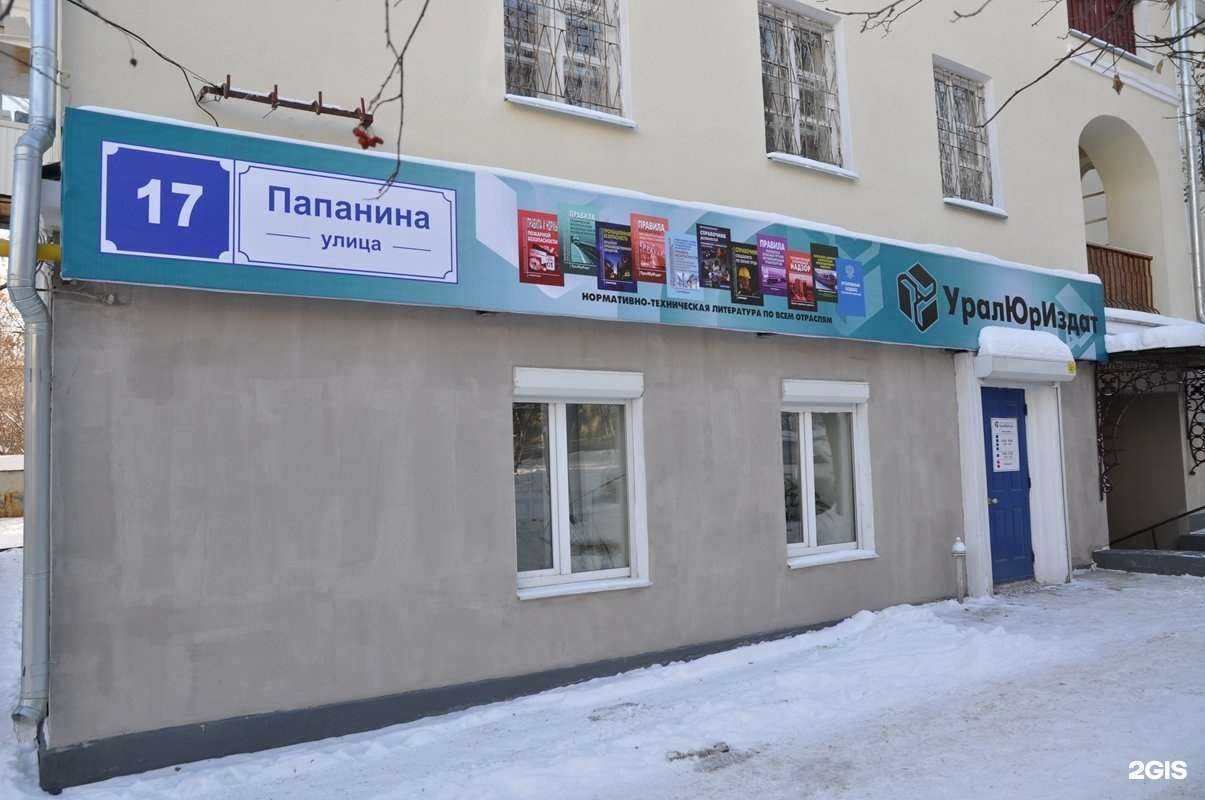 Отзывы на компанию УралЮрИздат в Екатеринбурге c фото