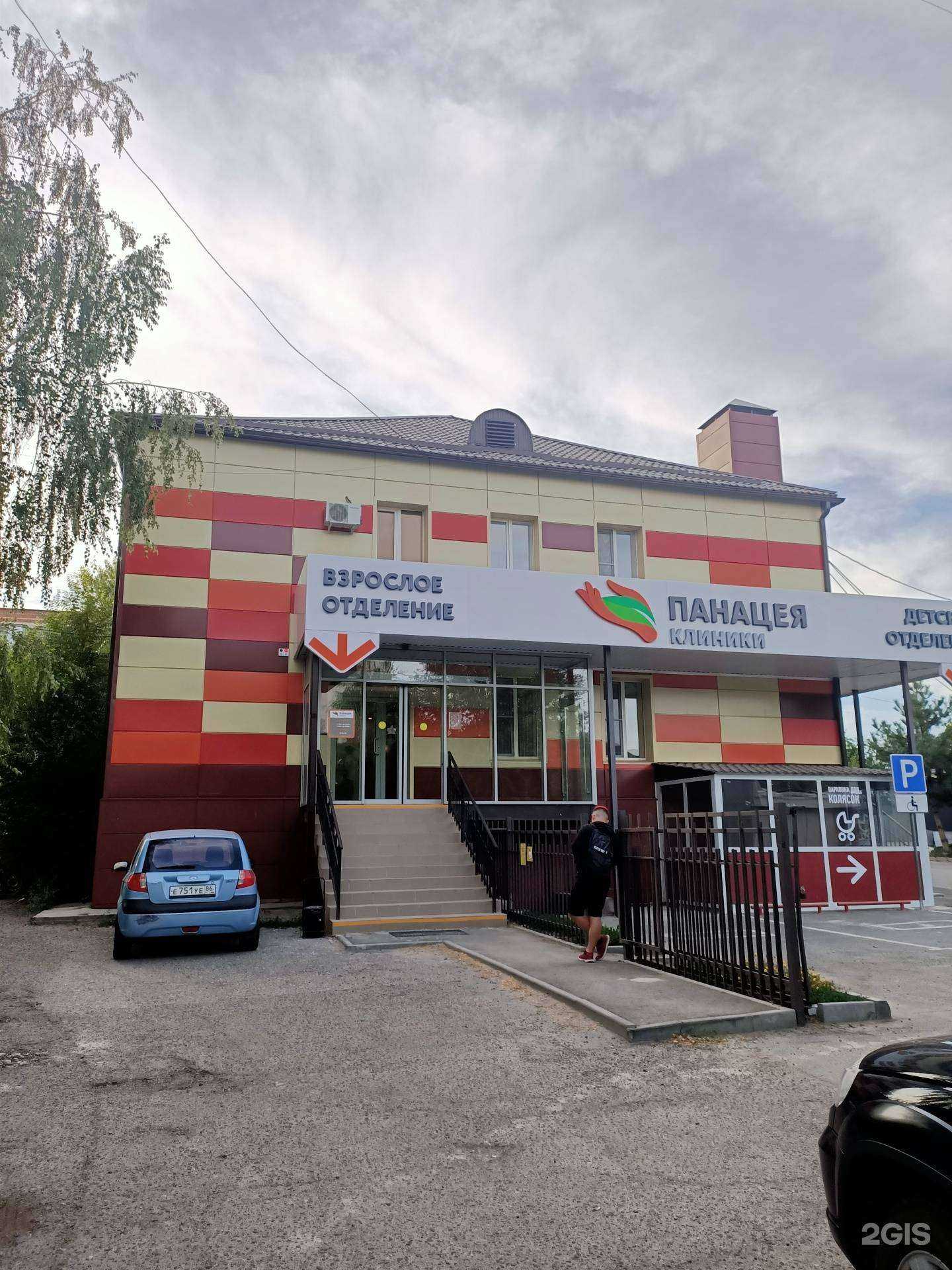 Отзывы на компанию Панацея в Волгограде c фото - фотография 2 из 2