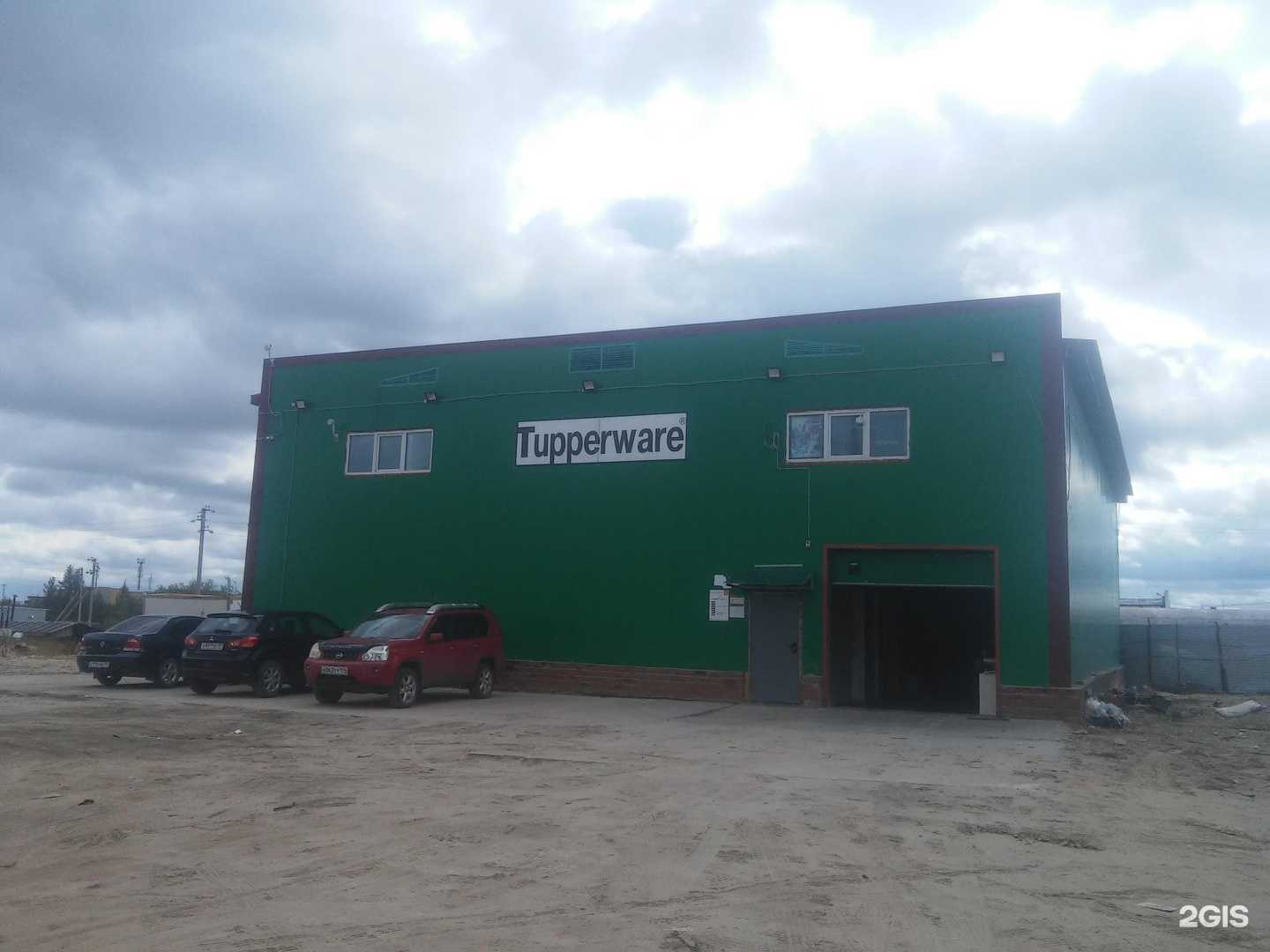 Отзывы на компанию Tupperware в г. Новый Уренгой c фото