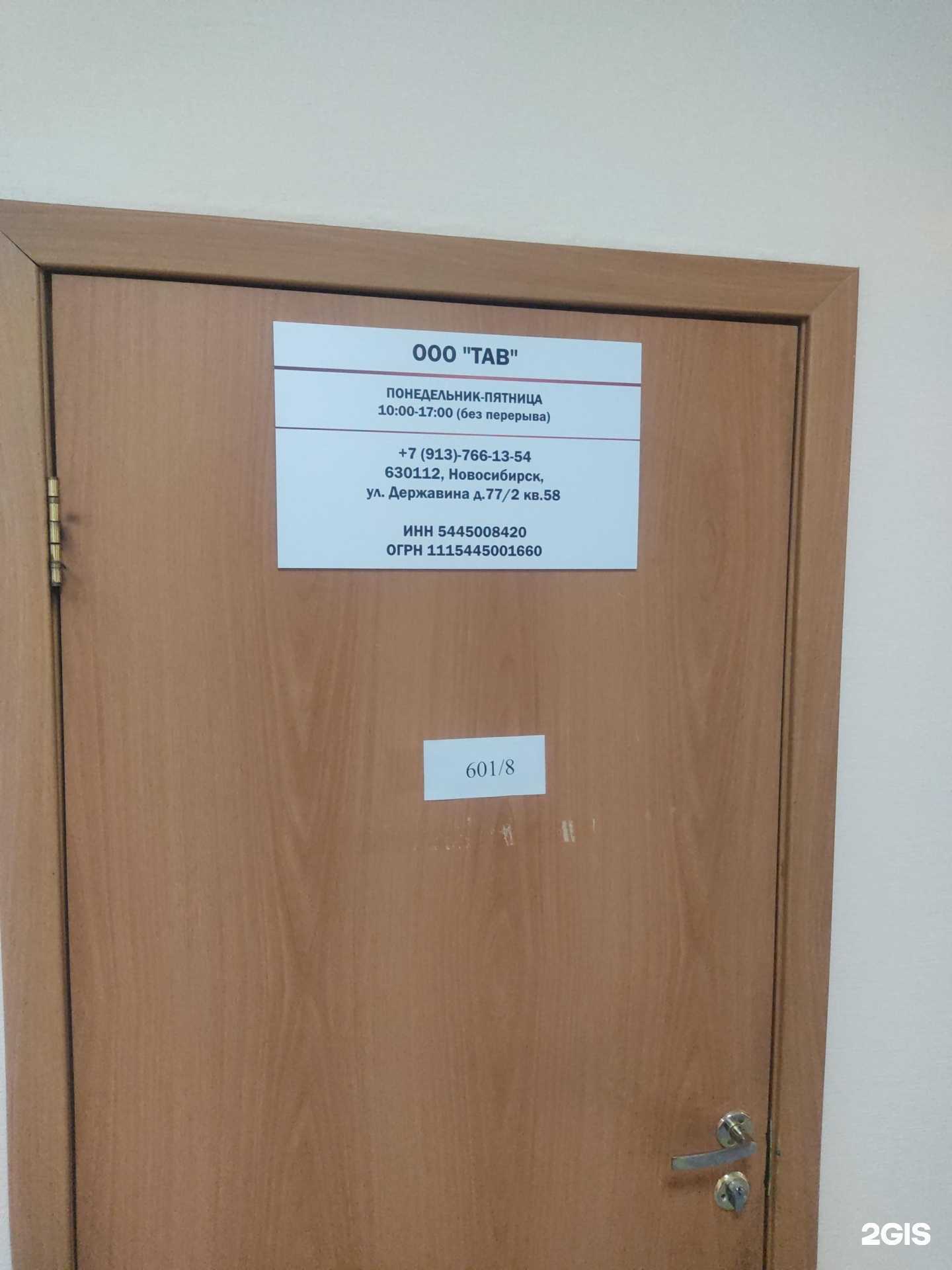 Отзывы на компанию Тав в г. Новосибирск c фото