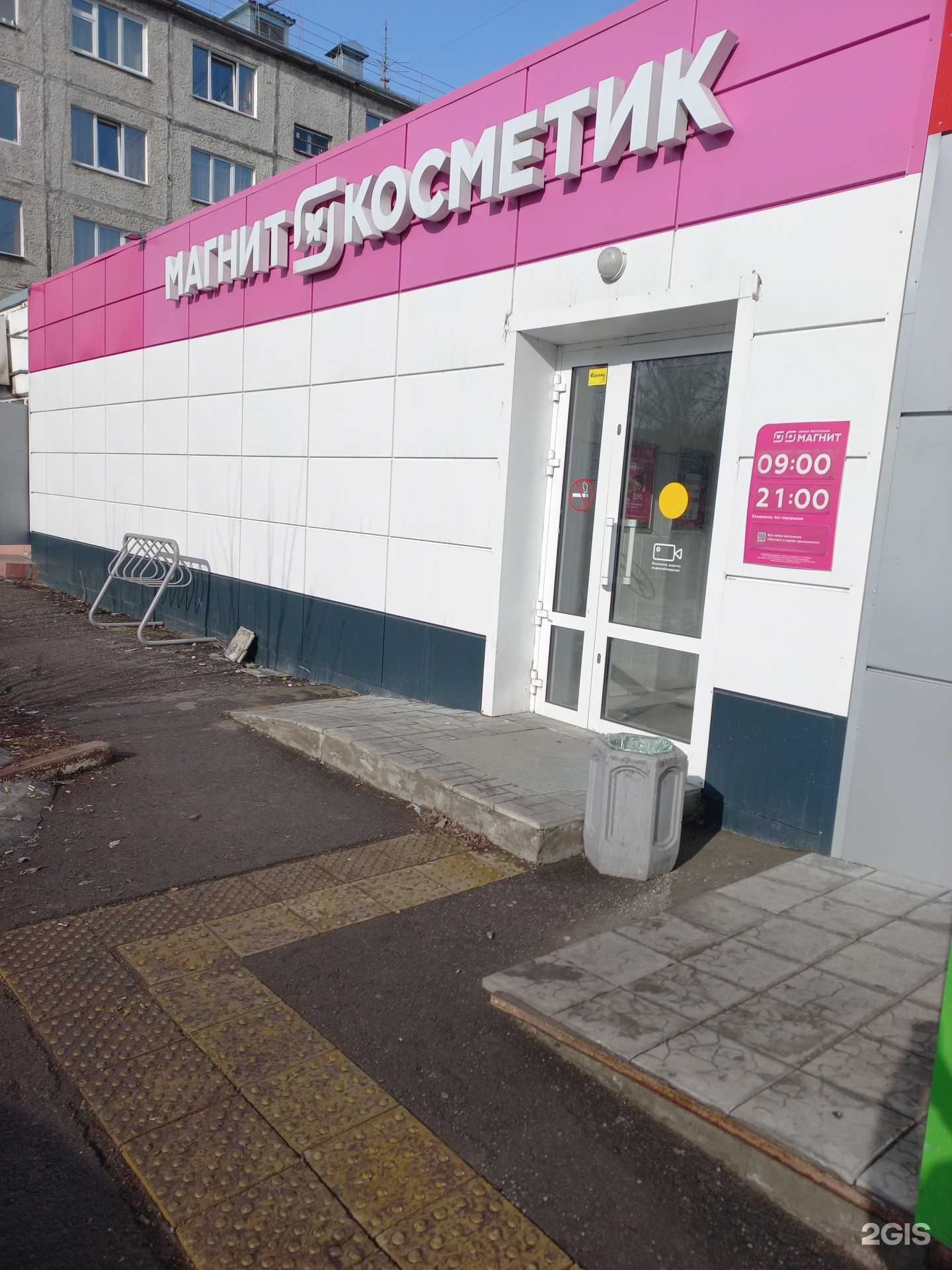 Отзывы на компанию Магнит косметик в Кемерове c фото