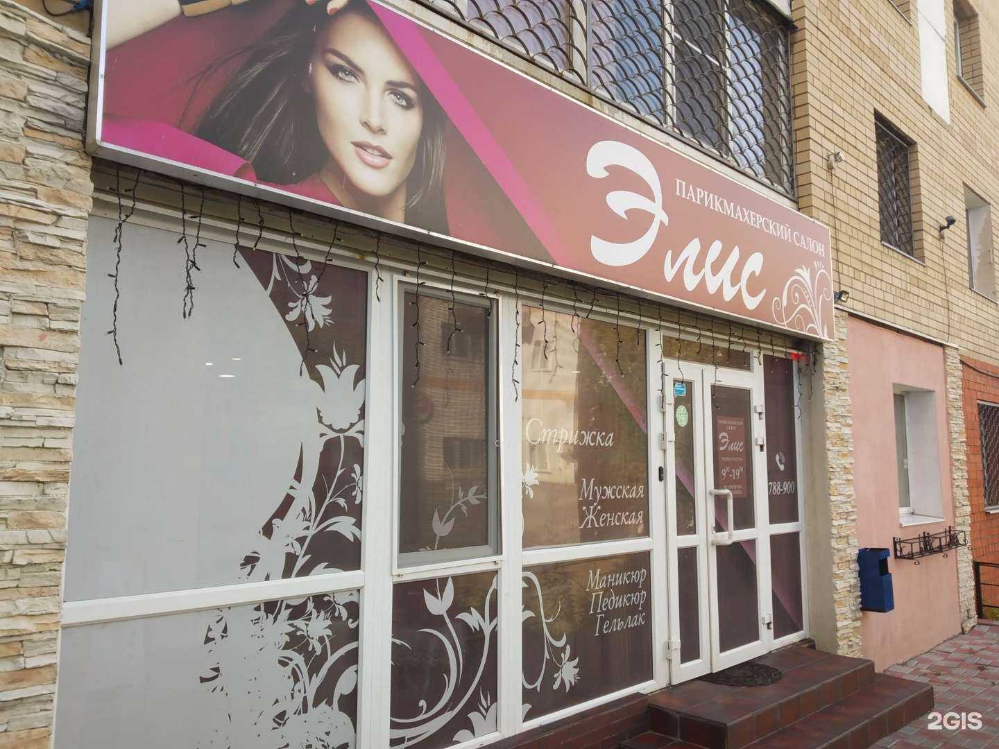 Отзывы на компанию Элис в Саратове c фото