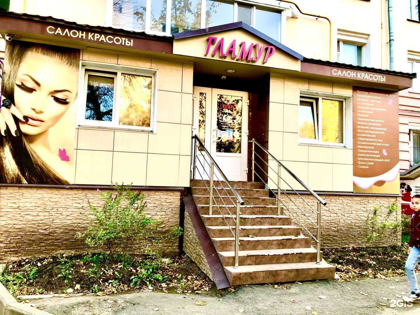 Отзывы на компанию Гламур в Вологде c фото