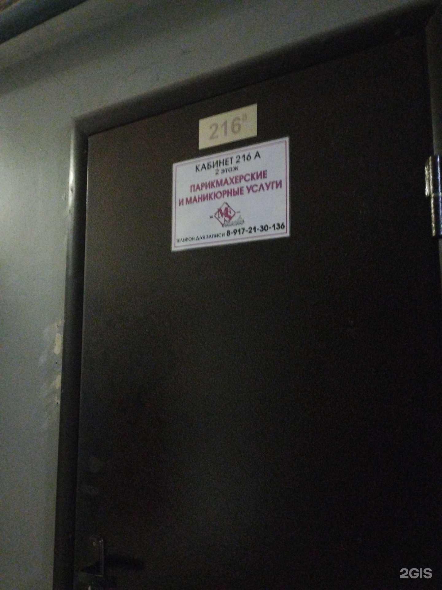 Отзывы на компанию Парикмахерский кабинет в г. Саратов c фото