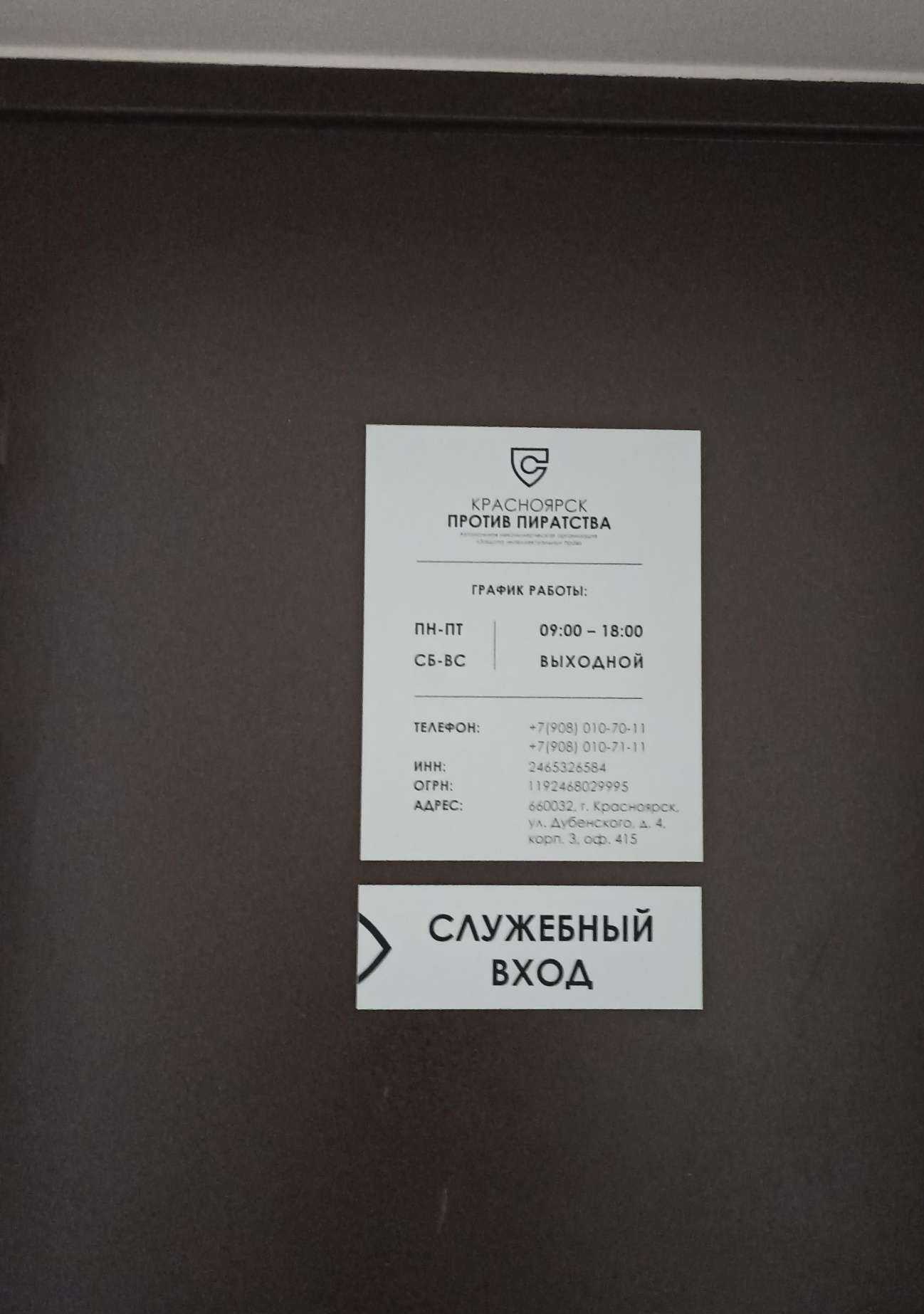 Отзывы на компанию Красноярск против пиратства в Красноярске c фото