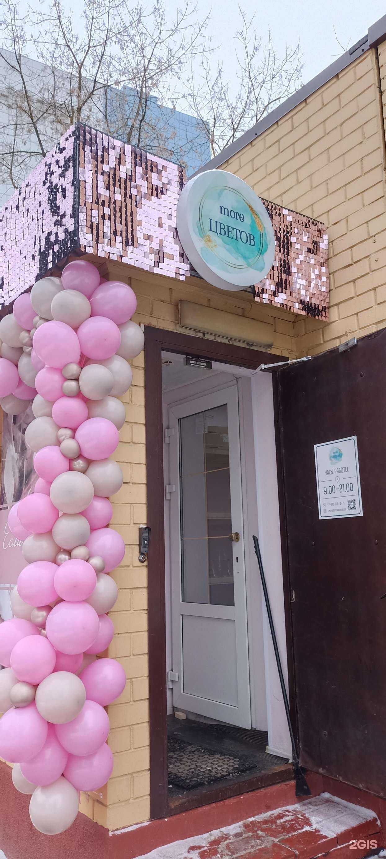 Отзывы на компанию More цветов в Калуге c фото