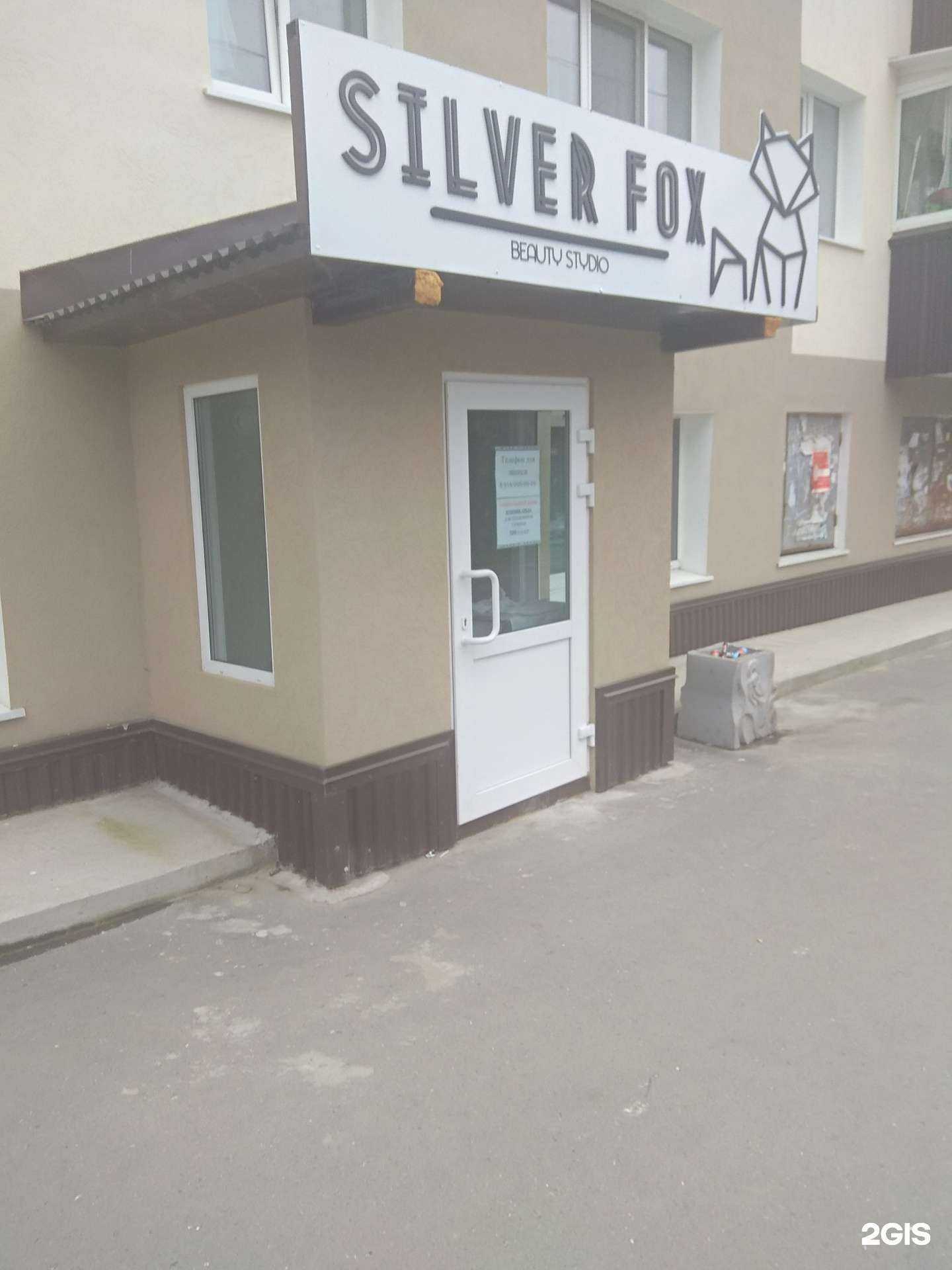 Отзывы на компанию Silver fox в г. Корсаков c фото