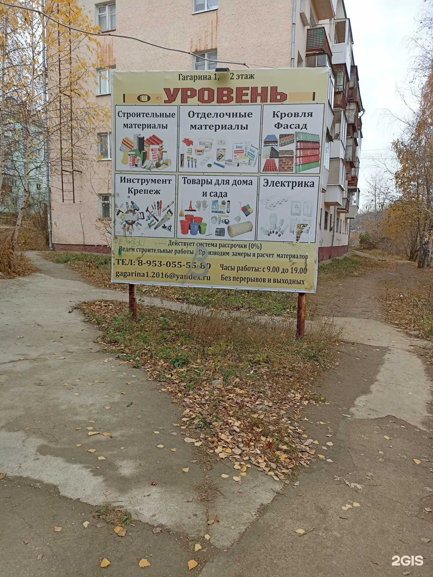 Отзывы на компанию Уровень в г. Дегтярск c фото