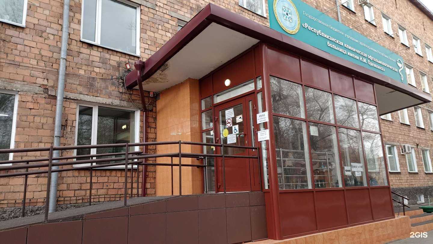 Отзывы на компанию Республиканская клиническая офтальмологическая больница им. Н. М. Одежкина в Абакане c фото