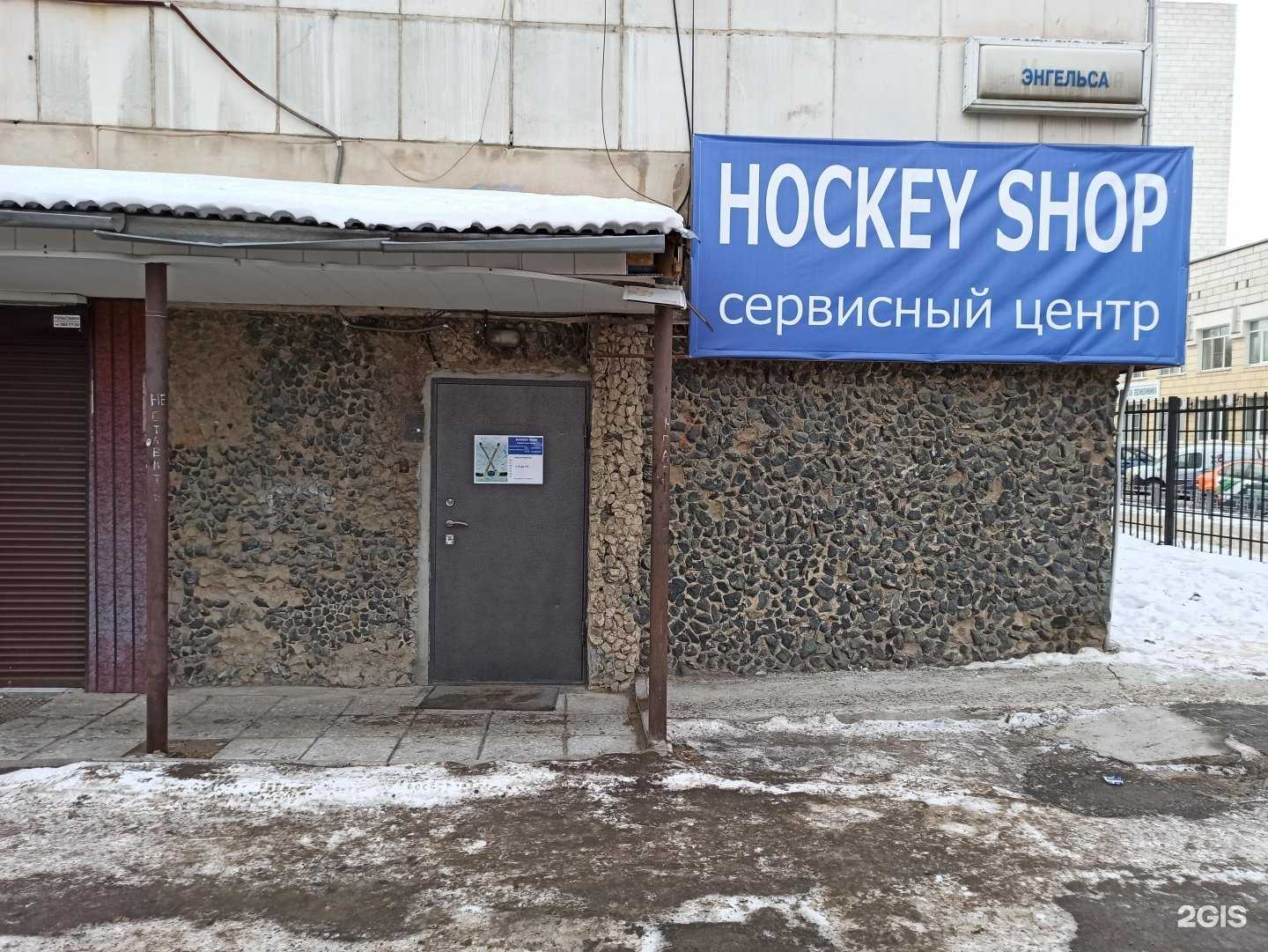 Отзывы на компанию Hockey shop в Екатеринбурге c фото