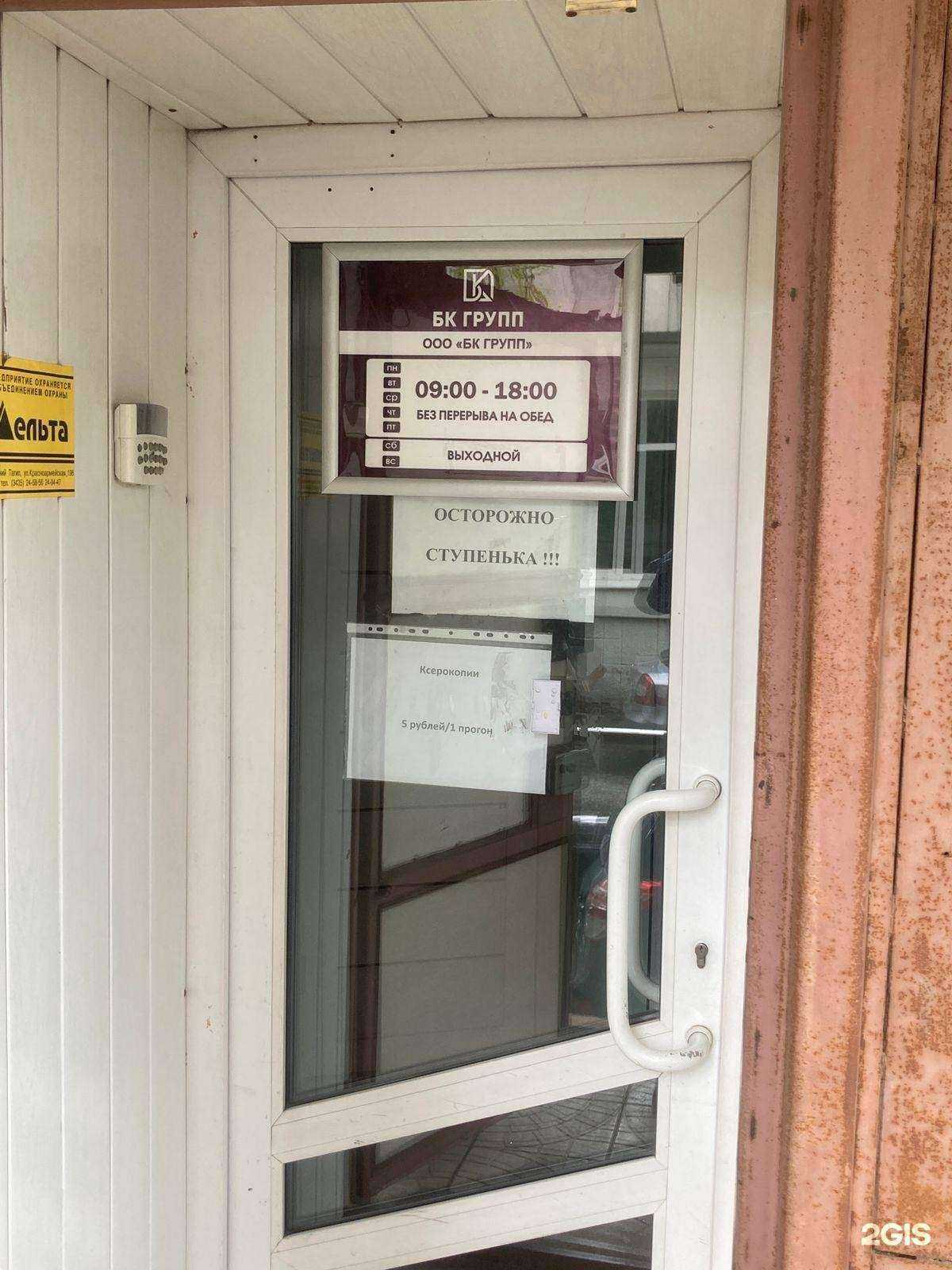 Отзывы на компанию БК групп в Нижнем Тагиле c фото