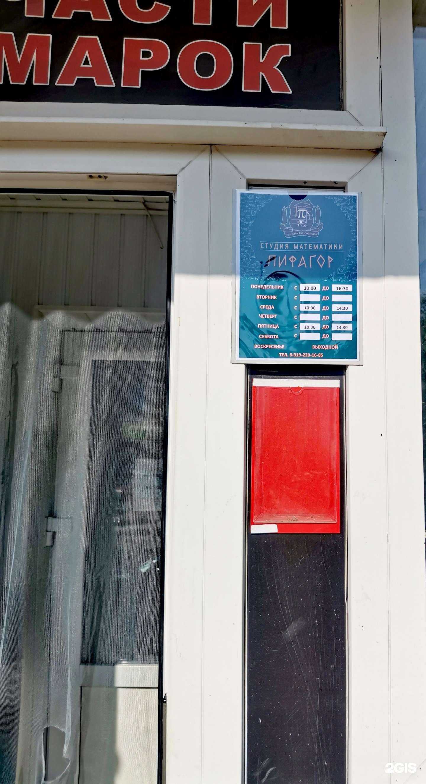 Отзывы на компанию Пифагор в Старом Осколе c фото