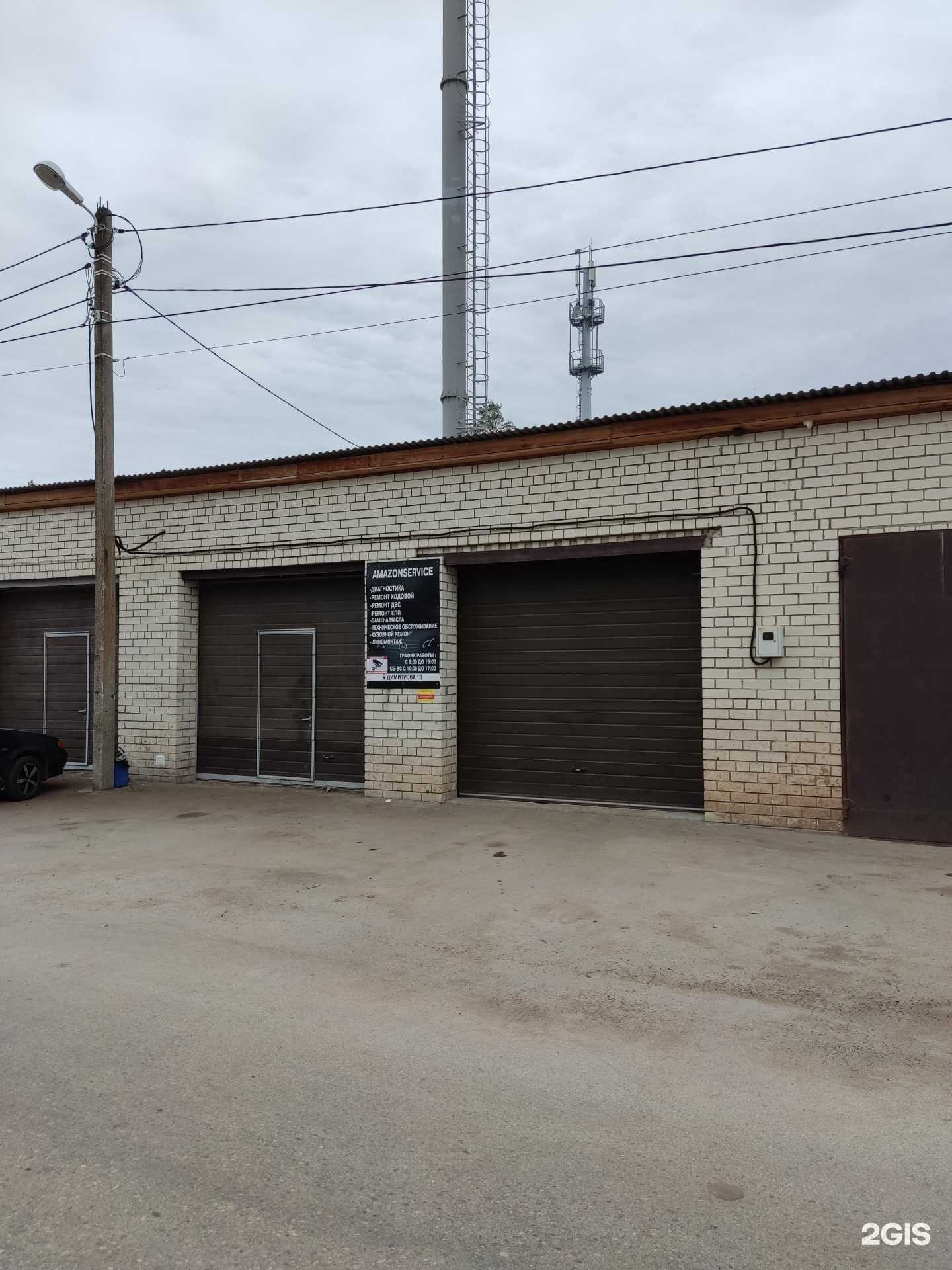 Отзывы на компанию Amazonservice в г. Димитровград c фото