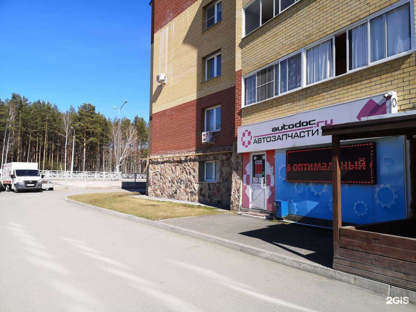 Отзывы на компанию AUTODOC.RU в г. Екатеринбург c фото