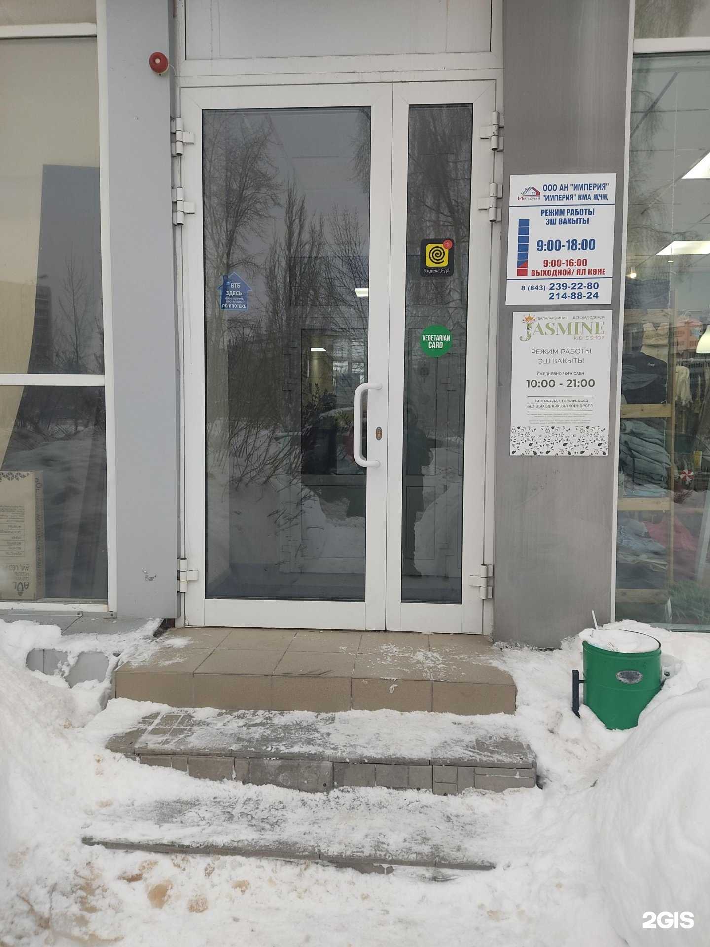 Отзывы на компанию Жасмин в Казани c фото