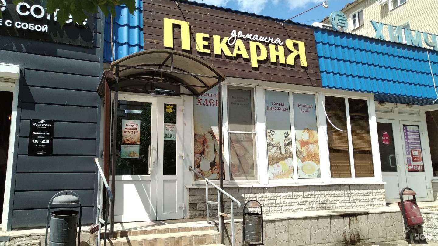 Отзывы на компанию Домашняя пекарня в Волгодонске c фото