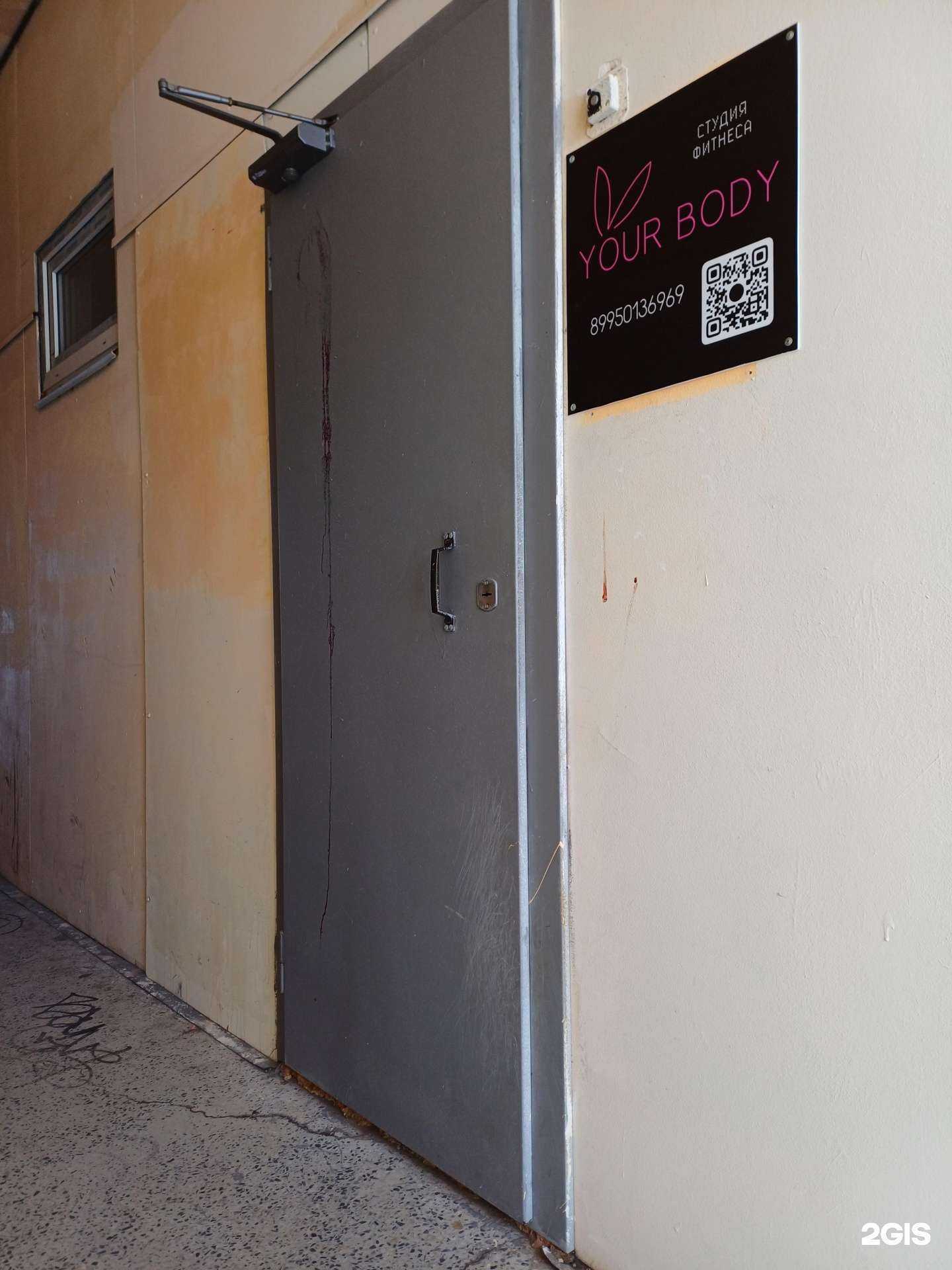 Отзывы на компанию Your Body в Северодвинске c фото
