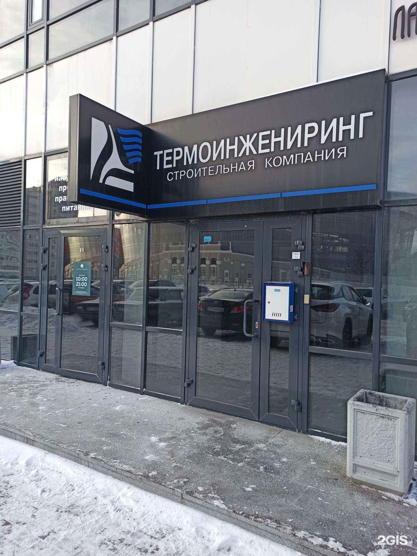 Отзывы на компанию Термоинжениринг в г. Екатеринбург c фото