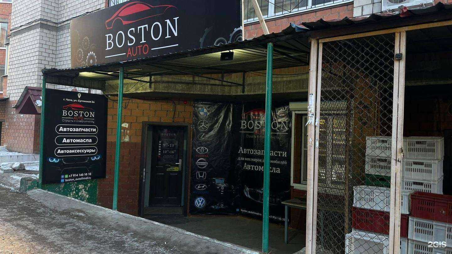 Отзывы на компанию Boston Auto в Чите c фото