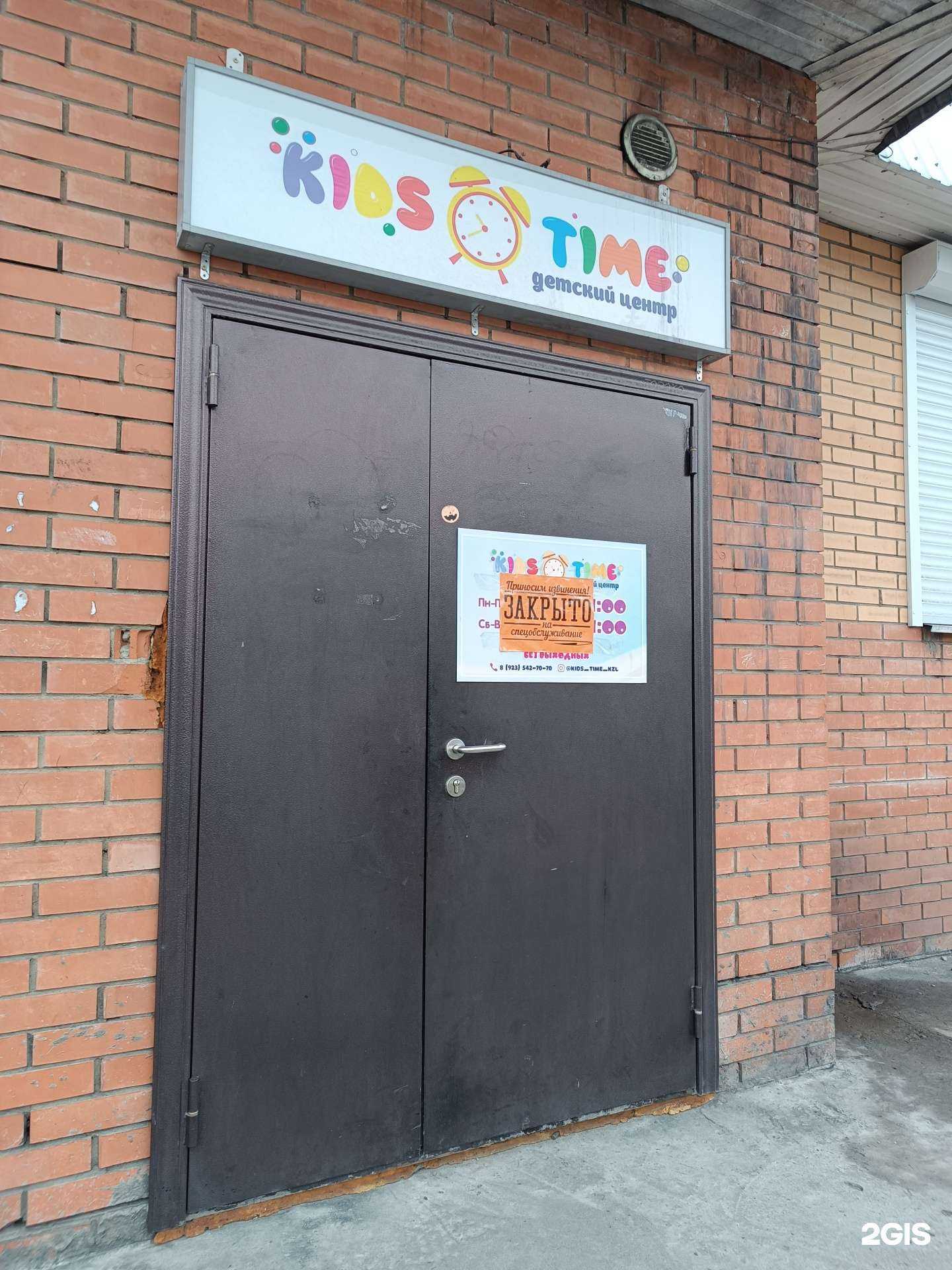 Отзывы на компанию Kids time в г. Кызыл c фото