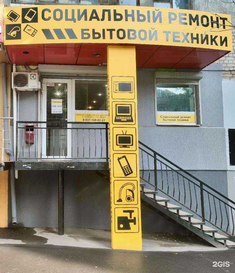 Отзывы на компанию Социальный сервисный центр по ремонту бытовой техники и электроники в Саратове c фото