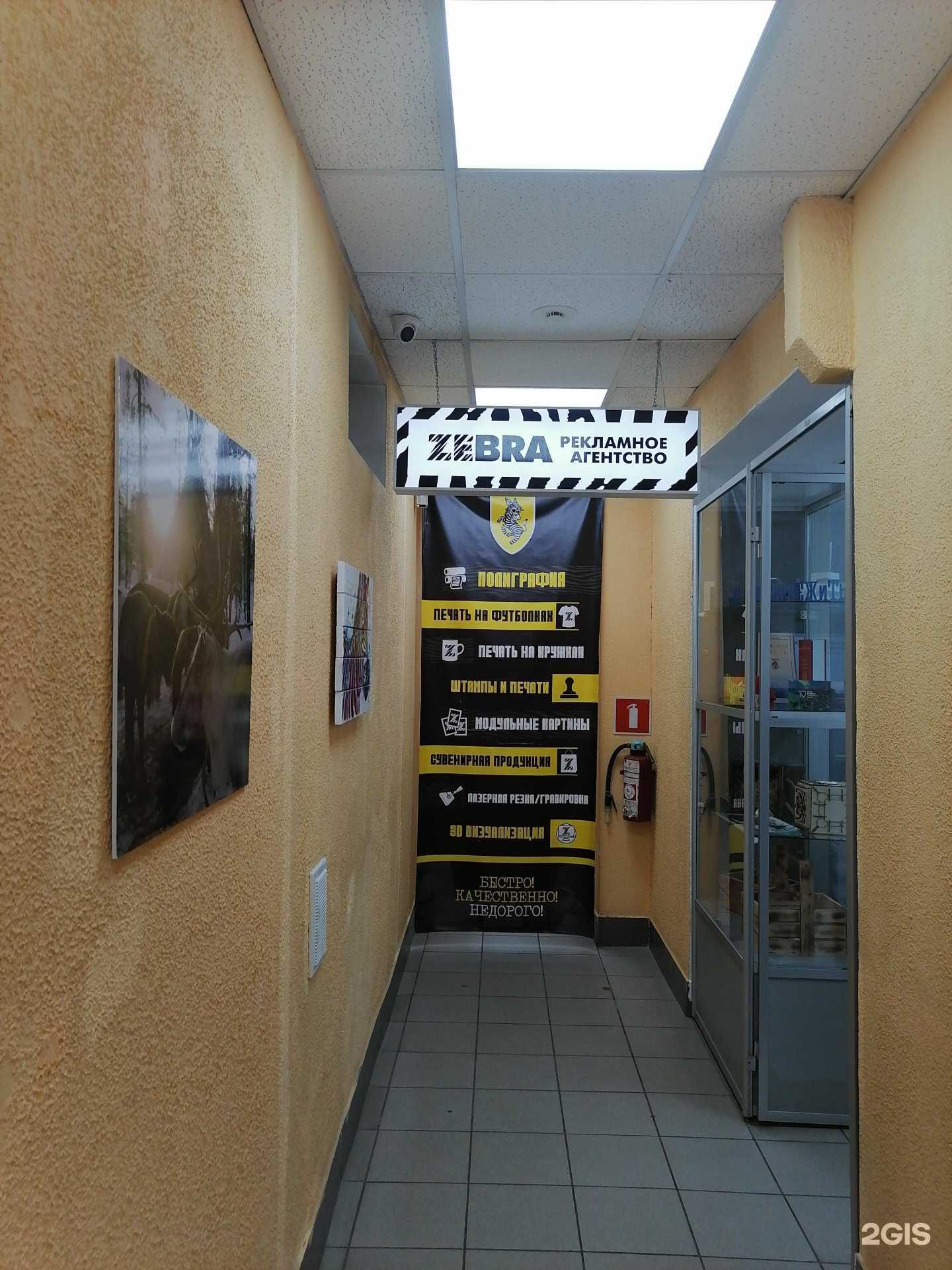 Отзывы на компанию Zebra в Мурманске c фото