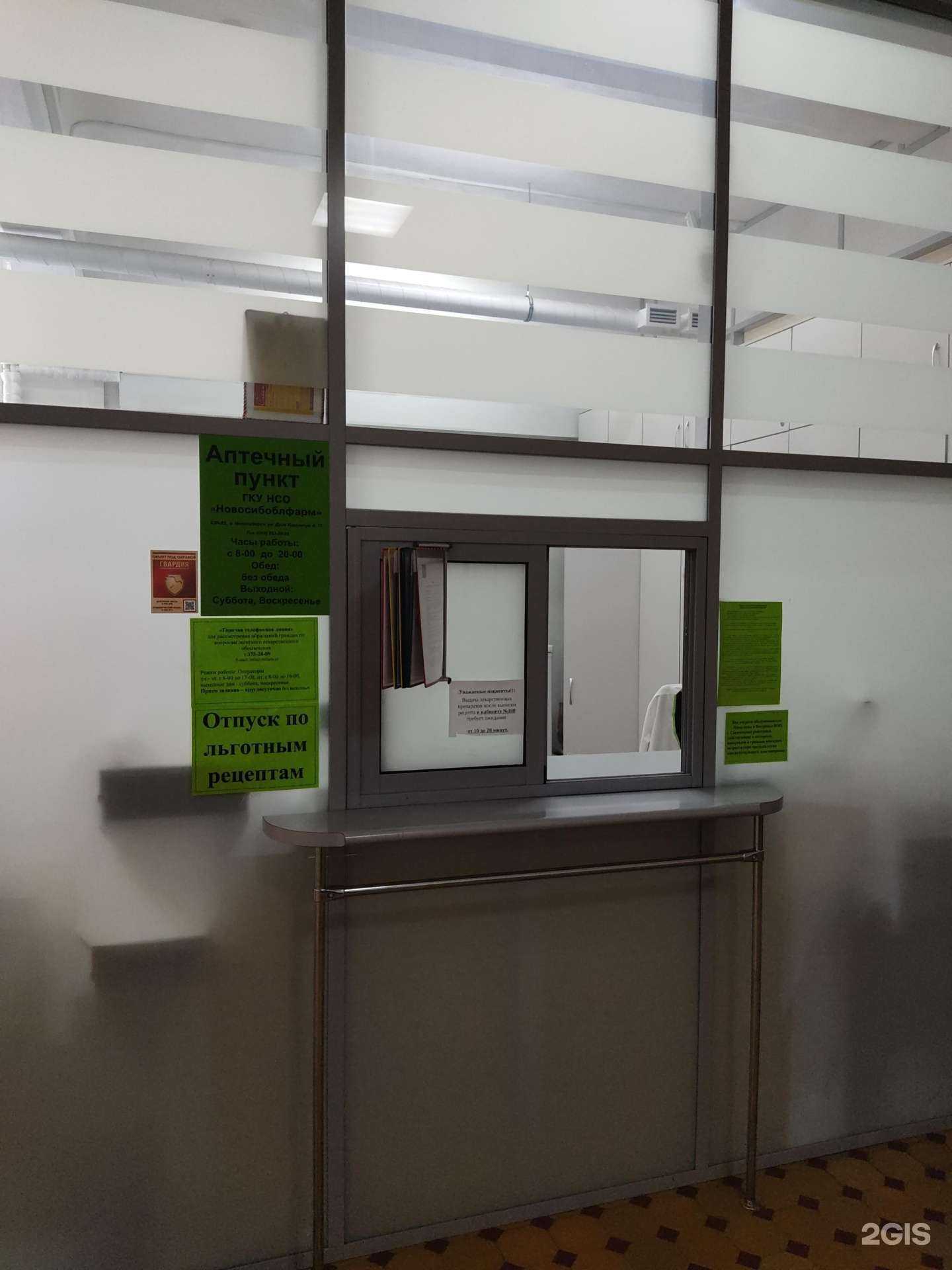 Отзывы на компанию Новосибоблфарм в Новосибирске c фото