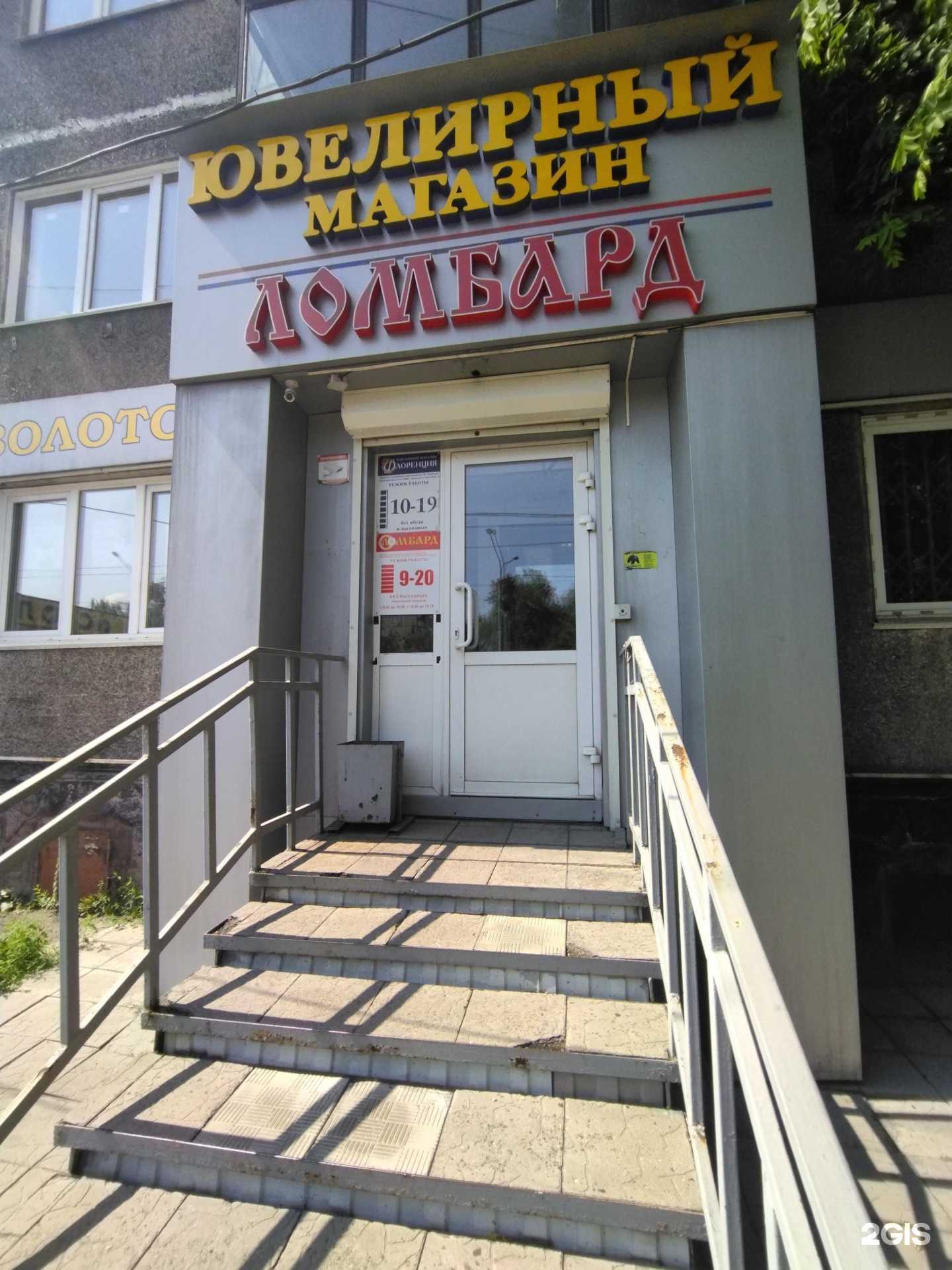 Отзывы на компанию Ломбард регион в г. Новокузнецк c фото