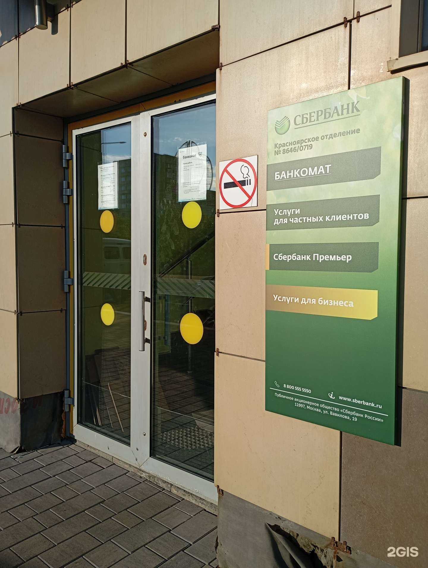 Отзывы на компанию СберСтрахование в г. Норильск c фото