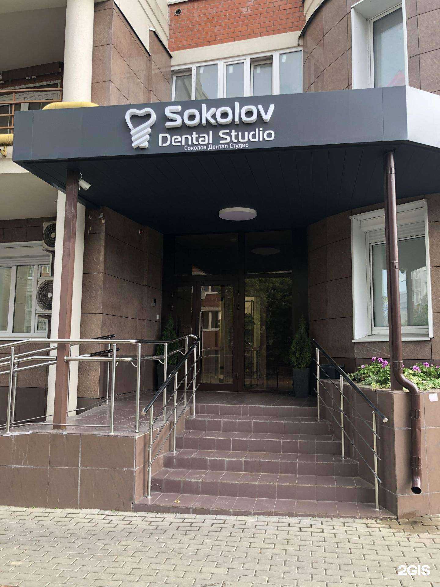 Отзывы на компанию Sokolov Dental Studio в Калуге c фото