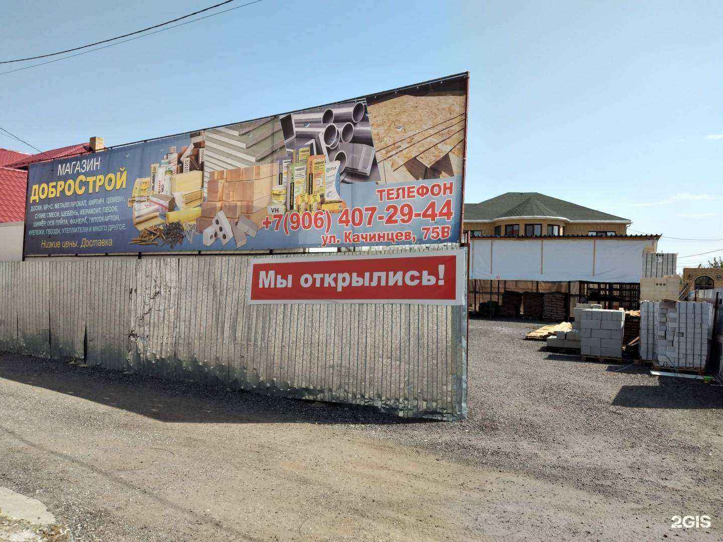 Отзывы на компанию ДоСтрой в Волгограде c фото