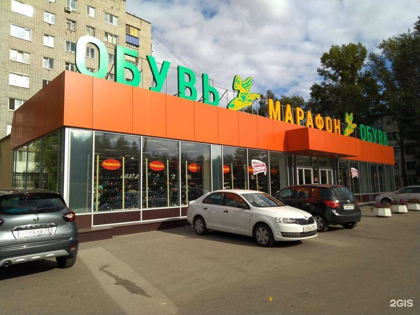 Отзывы на компанию Марафон в Ульяновске c фото - фотография 2 из 2