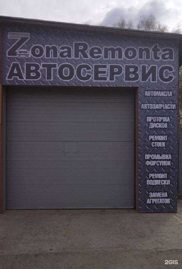 Отзывы на компанию ZonaRemonta в Томске c фото