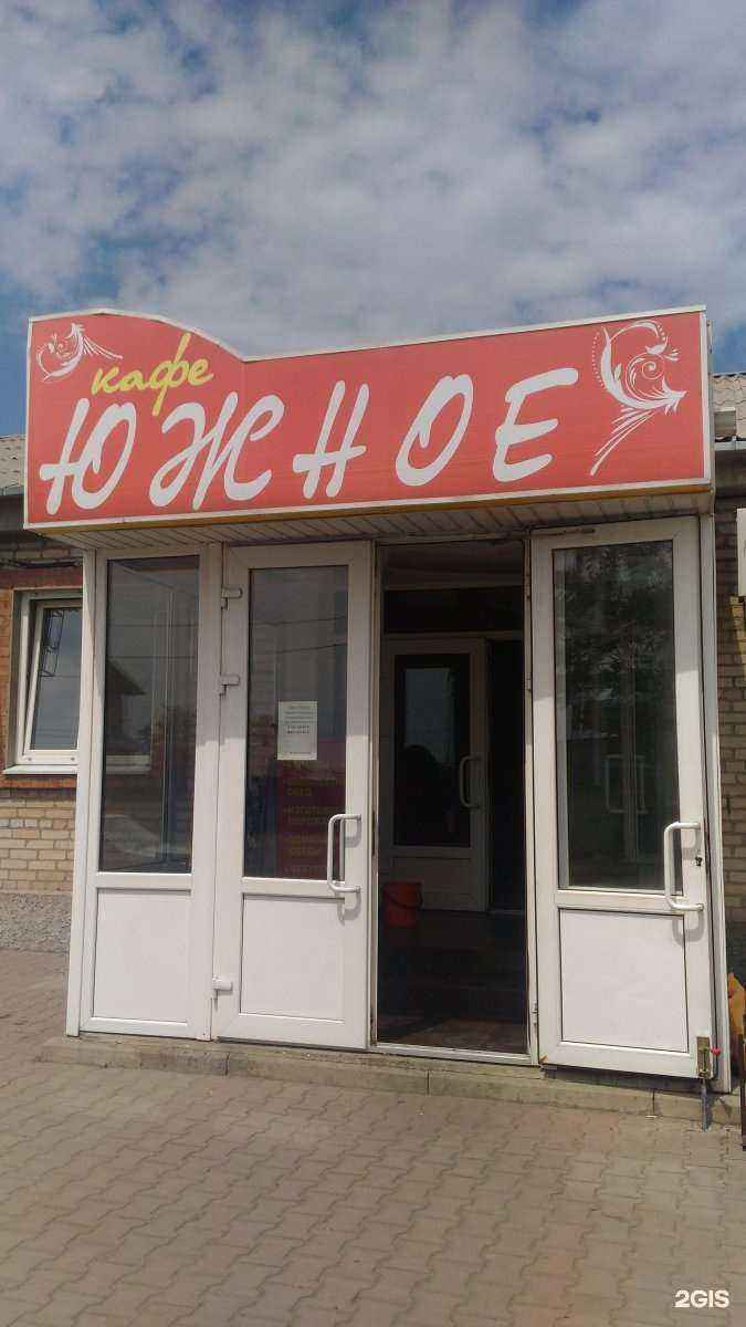 Отзывы на компанию Южное в Батайске c фото