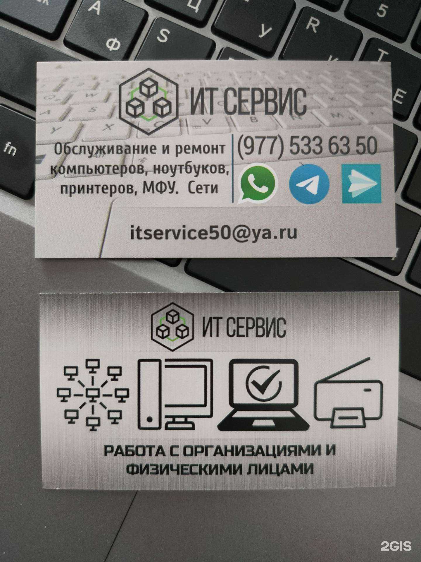 Отзывы на компанию ИТ Cервис в г. Воскресенск c фото