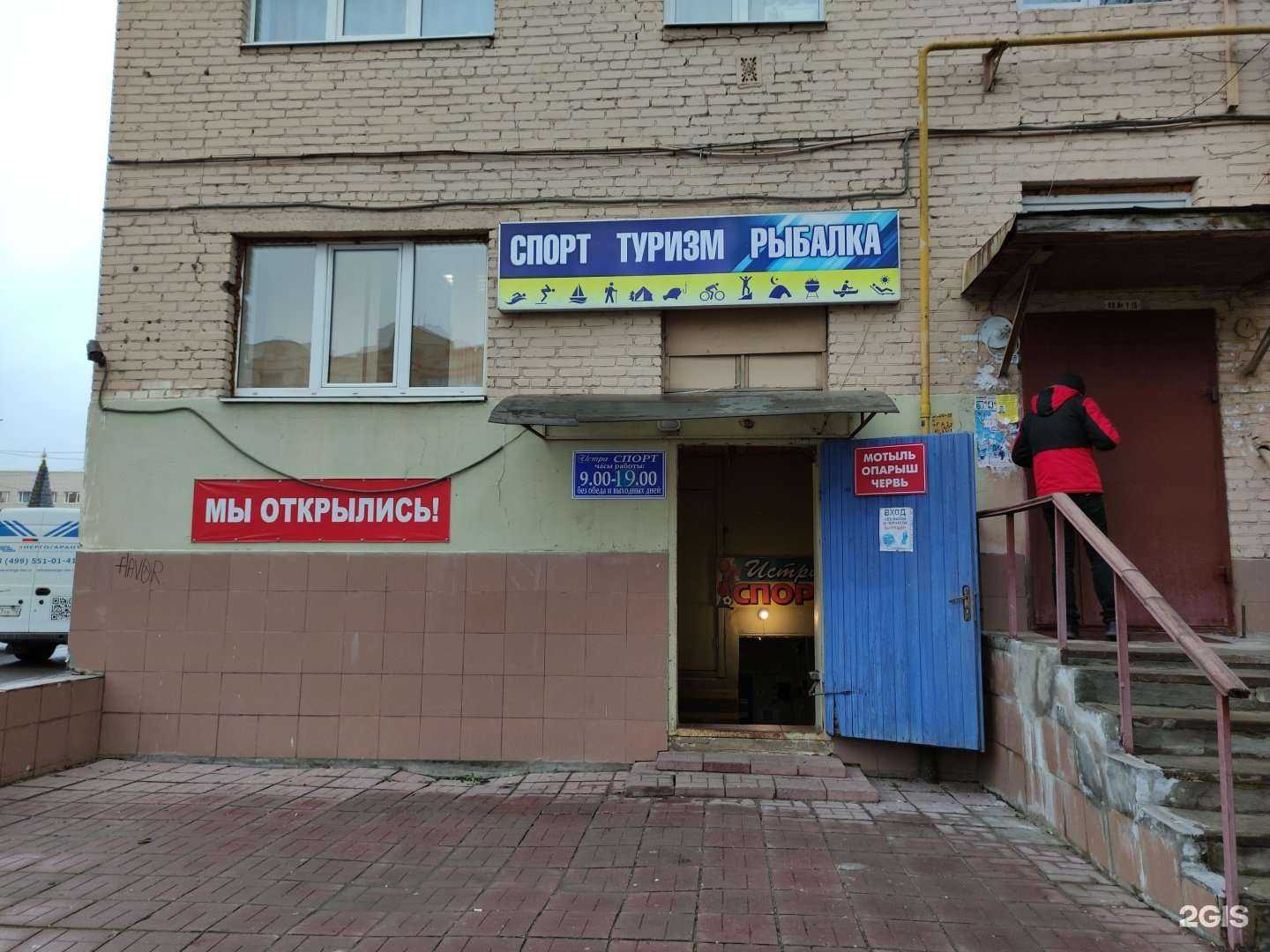 Отзывы на компанию Истра Спорт в г. Истра c фото