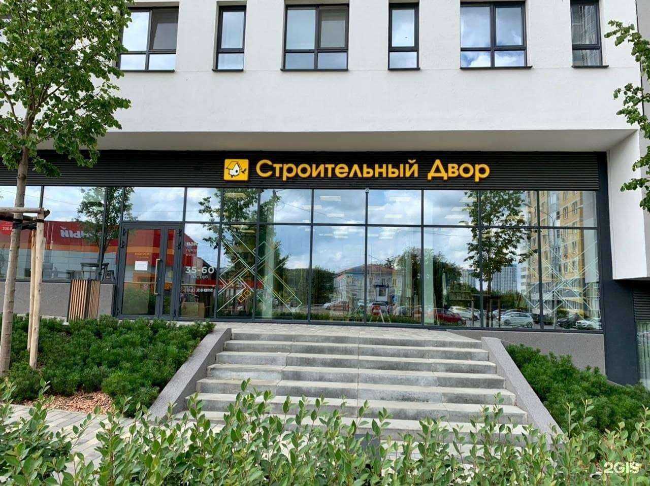 Отзывы на компанию Строительный двор в г. Екатеринбург c фото