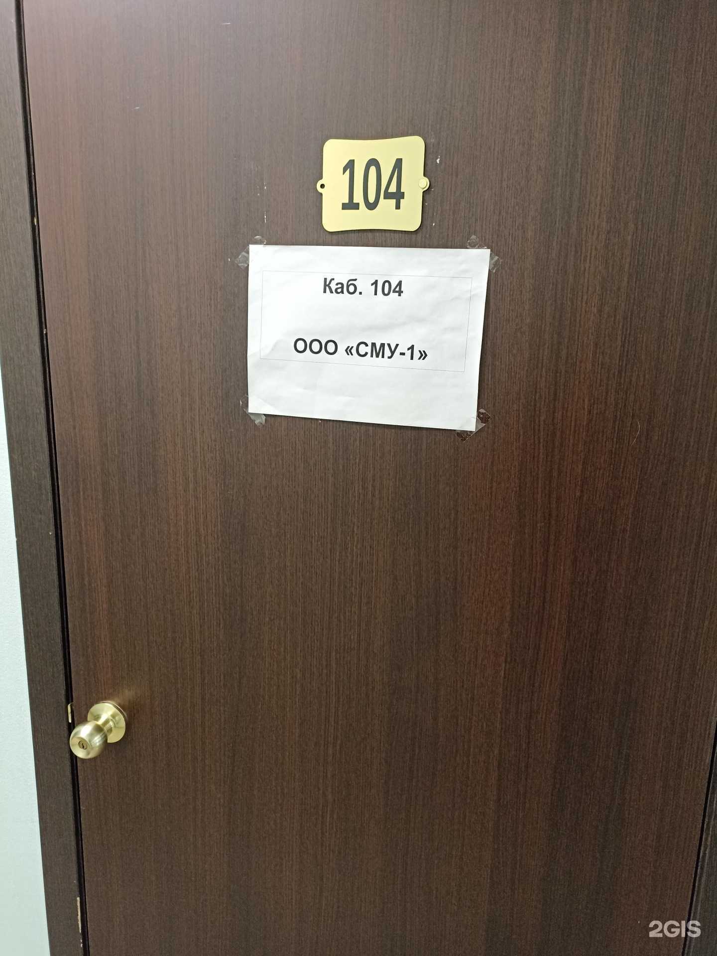 Отзывы на компанию СМУ-1 в Барнауле c фото