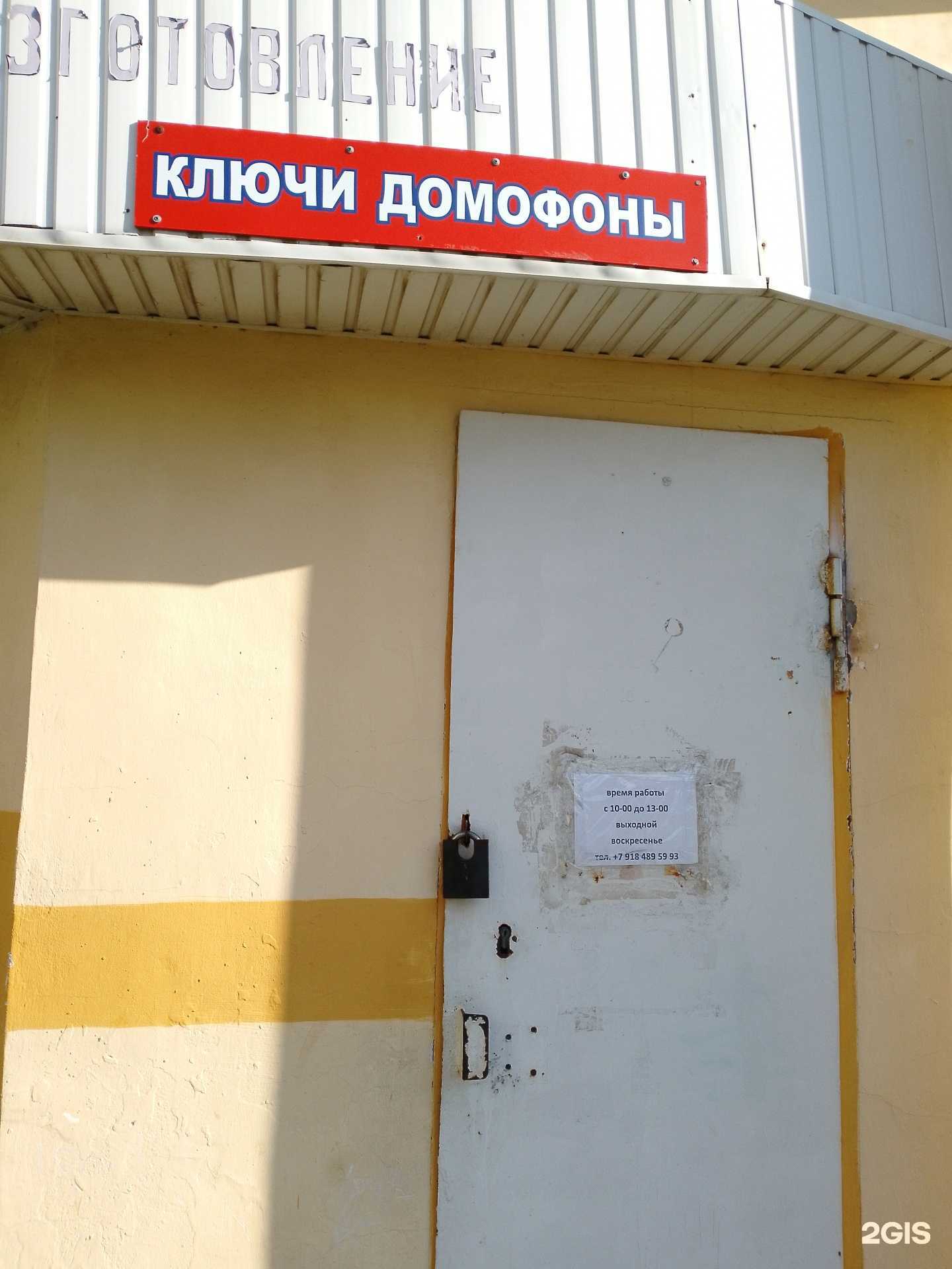 Отзывы на компанию Киоск по изготовлению ключей в Анапе c фото