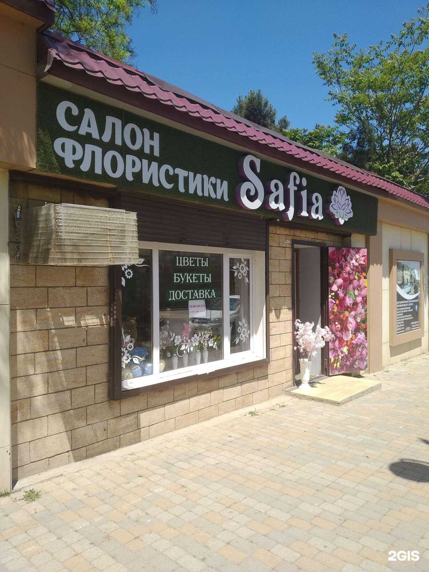 Отзывы на компанию Safia в Дербенте c фото