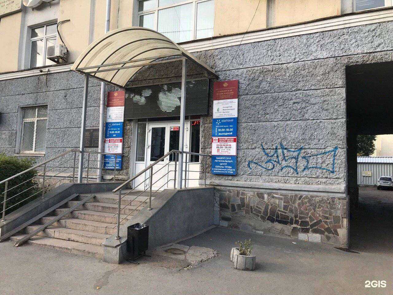 Отзывы на компанию Башкирская энциклопедия в г. Уфа c фото