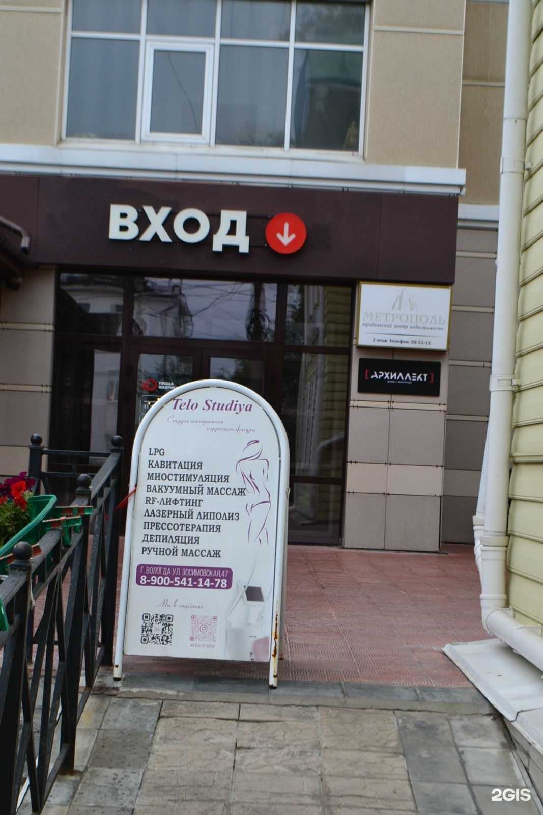 Отзывы на компанию TeloStudiya в Вологде c фото