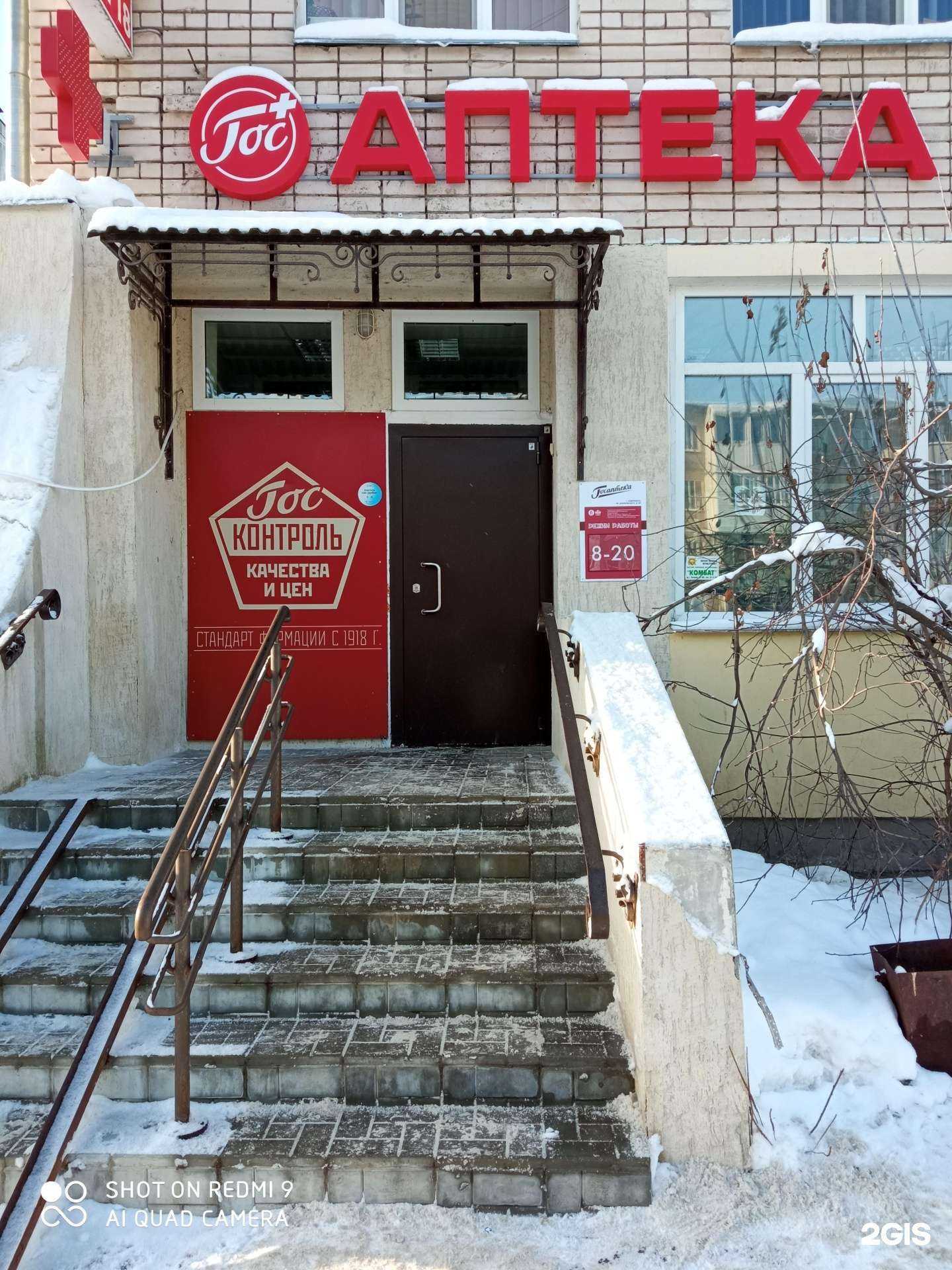 Отзывы на компанию Госаптека в г. Дзержинск c фото